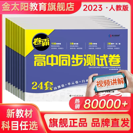 金太阳教育2024卷霸高中同步测试卷