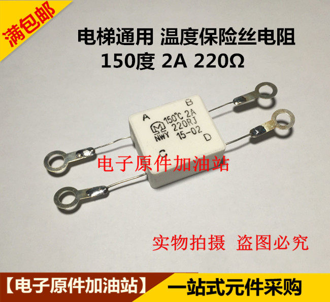 Mitsubishi elevator accessories) Mitsubishi resistance 150 degrees 2A 220 ohms) Mitsubishi temperature Fuse)