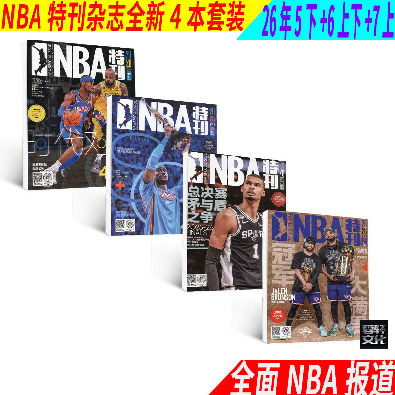 Four Books with Free Shipping Nba Special Edition Magazine 2026 Volume 7 (Part 1) + 6 (Part 1) + 2 (Part 2) Basketball Slam Dunk Brand New