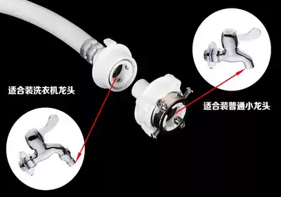 Connector adapter for washing machine special faucet Fully automatic water pipe inlet pipe Snap-on and accessory water nozzle