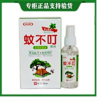 Buy 2 delivery 100 ph Helper Mosquito No Spray Product Canopy Bacteriostatic 80nl Children Adult