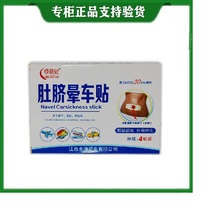 Buy 2 send 1 green beijian belly button car stickup 4 stickup for fainting caravan seasick-fainter application