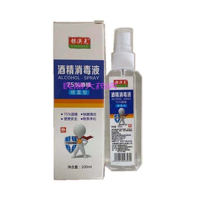 Alcohol disinfectant spray 75 % alcohol efficient sterilization 100ML is safe