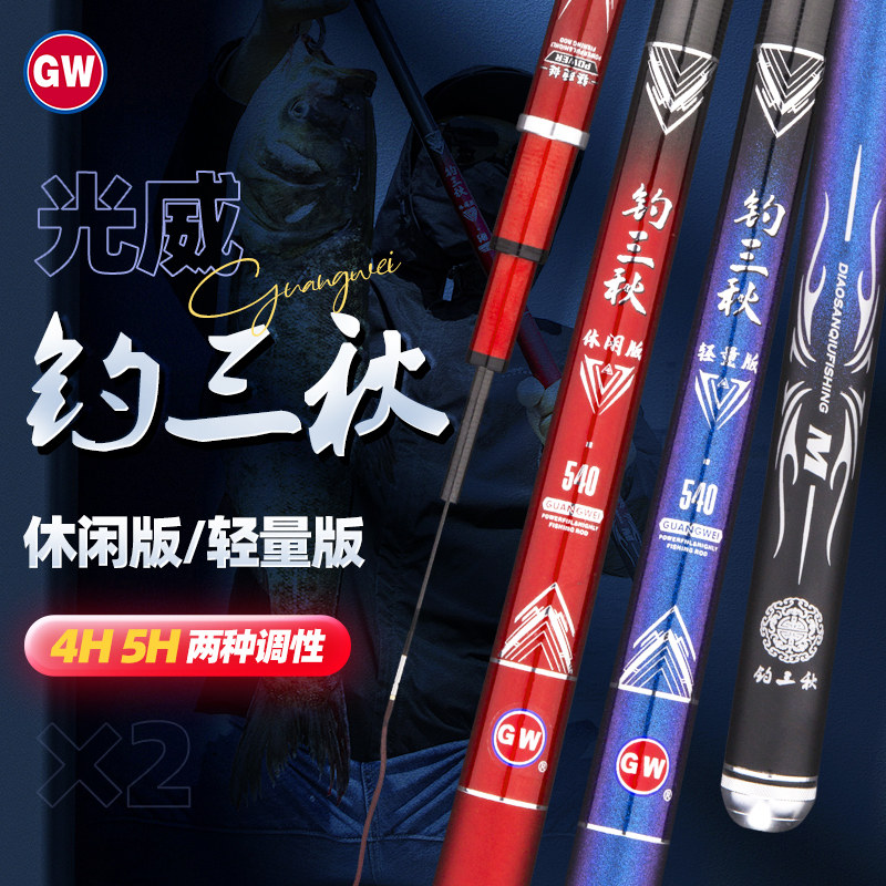 Guangwei 2022 new fishing rod China's top ten 5h famous brand Weihai traditional fishing rod hand rod 8 1 meters 7 2