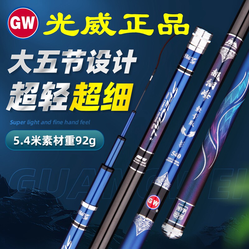 Guangwei ultra-fine peak lightweight version 2022 new fishing rod top ten 28 to 19 tune brand name brand hand rod table fishing rod