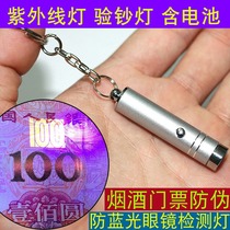 Ultraviolet banknote detector pen small handheld portable mini anti-counterfeiting special UV lamp to illuminate money with battery