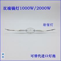 HQITS 1000W2000WDS High Power Double - End Dysprosium Metal Halogen Field Bubble Promotion