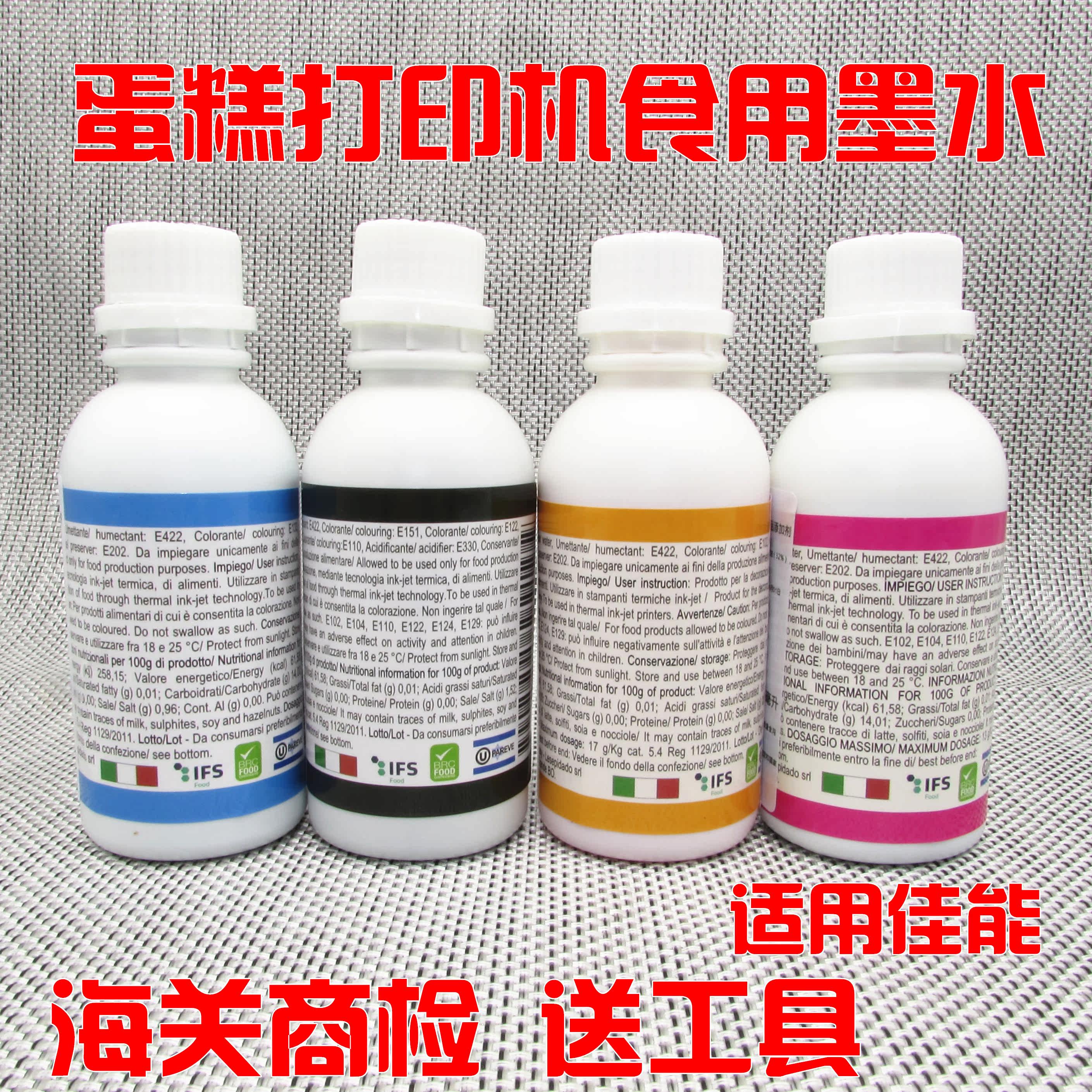 Imported edible ink cake printer food coloring Canon G1800 IP7280 TS5080