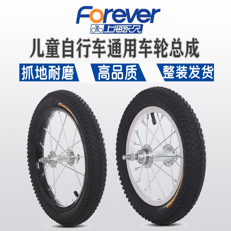 Permanent children Bicycle steel ring aluminium ring 12 14 16 18 inch wheel front and rear wheels baby carrier wheel set tires
