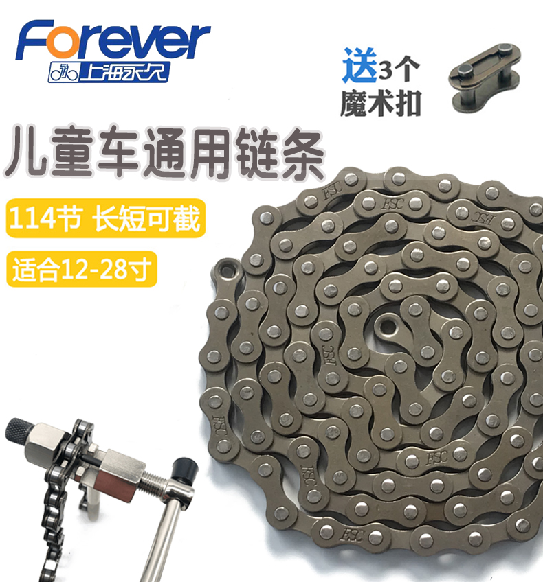 Permanent children's bicycle chain Stroller single speed chain Mountain bike chain Magic buckle Bicycle chain Universal accessories