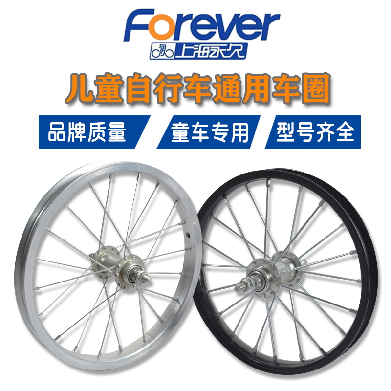 Permanent Child Bike Hub 12 14 16 16 18 Inch Baby Carrier Wheel Rear Wheel Steel Ring Universal Wheel Accessories