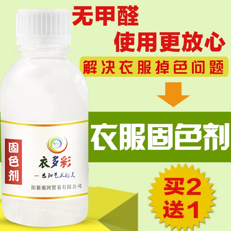 High Concentrate No Formaldehyde Clothing Fixings No Fall Color No Fade Denim Jeans Lock Color Anti Fall Color Clothing Fixing