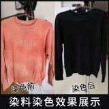 Краситель, черный шелковый шерстяной свитер, не выцветает