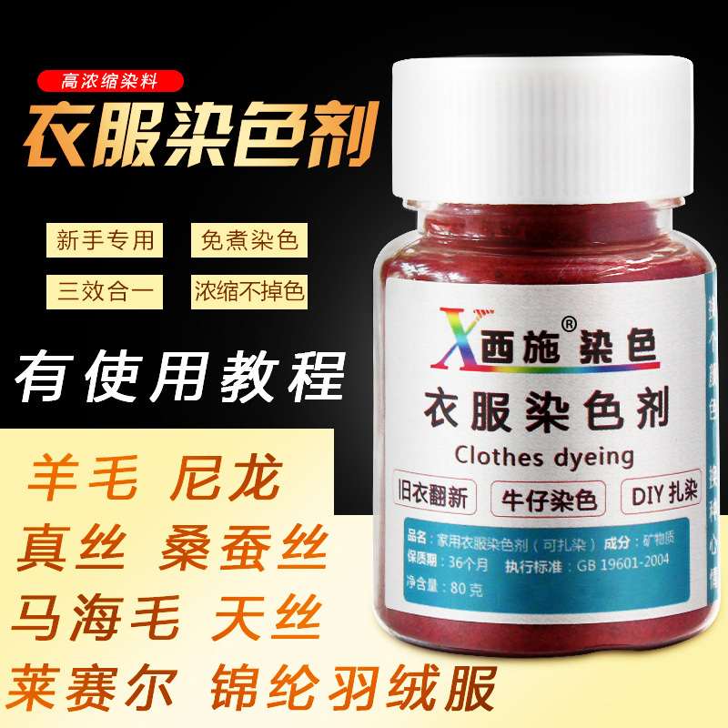 Clothing Dye That Doesn'T Require Boiling for Refurbishing Old Black Clothes, Suitable for Dyeing Mulberry Silk, Wool, down Jackets, Sweaters, and Silk Garments