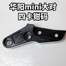 Python Fast Huayang Gongtai miniGP original shock absorption 220 245 caliper connection code GSXR GW250