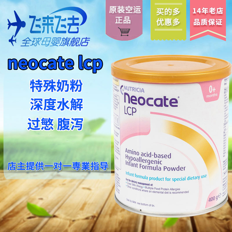 Newconte Neocate Amino Acid Formula LCP Milk Powder Infant Milk Protein Allergy Deep Hydrolysis