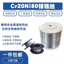 Nickel chromium wire Cr20Ni80 electric heating wire resistance wire cutting foam heating wire sealing machine heating wire 0 1~2mm