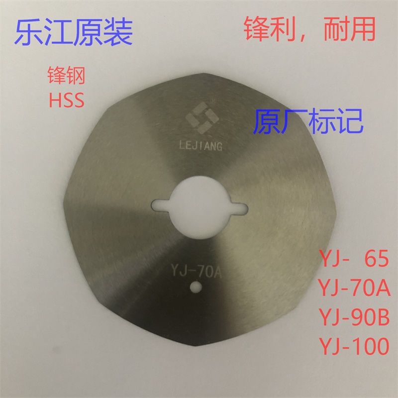 Lejiang Original Dress YJ-70A Blade Lejiang Electric Cut Blade Cut Blade Cutting Machine Blade Steel Material 65 65 70 90100
