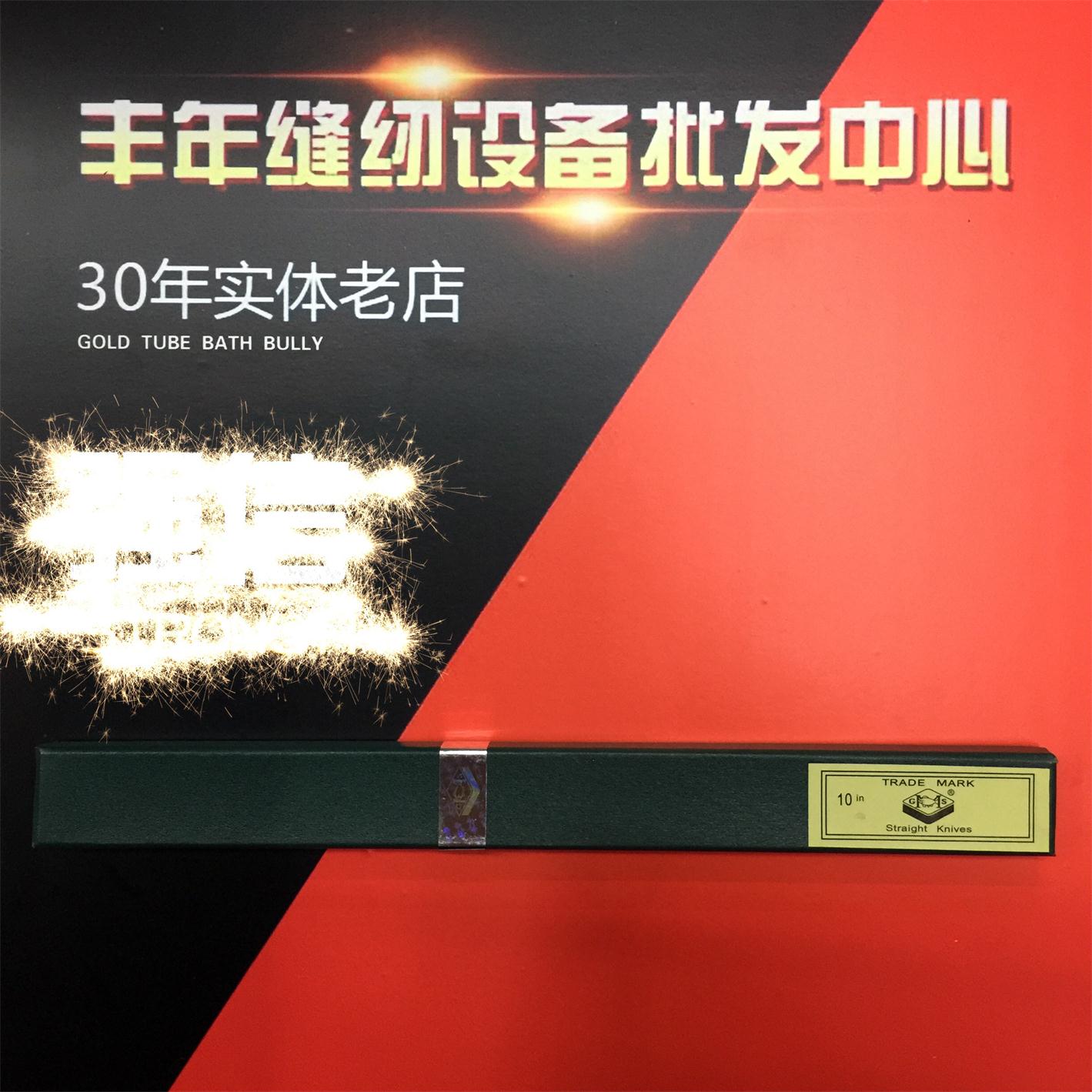 Harvest cutting knife cloth cutting machine blade straight knife electric scissors blade 10E blade (original MGS electric scissors blade)