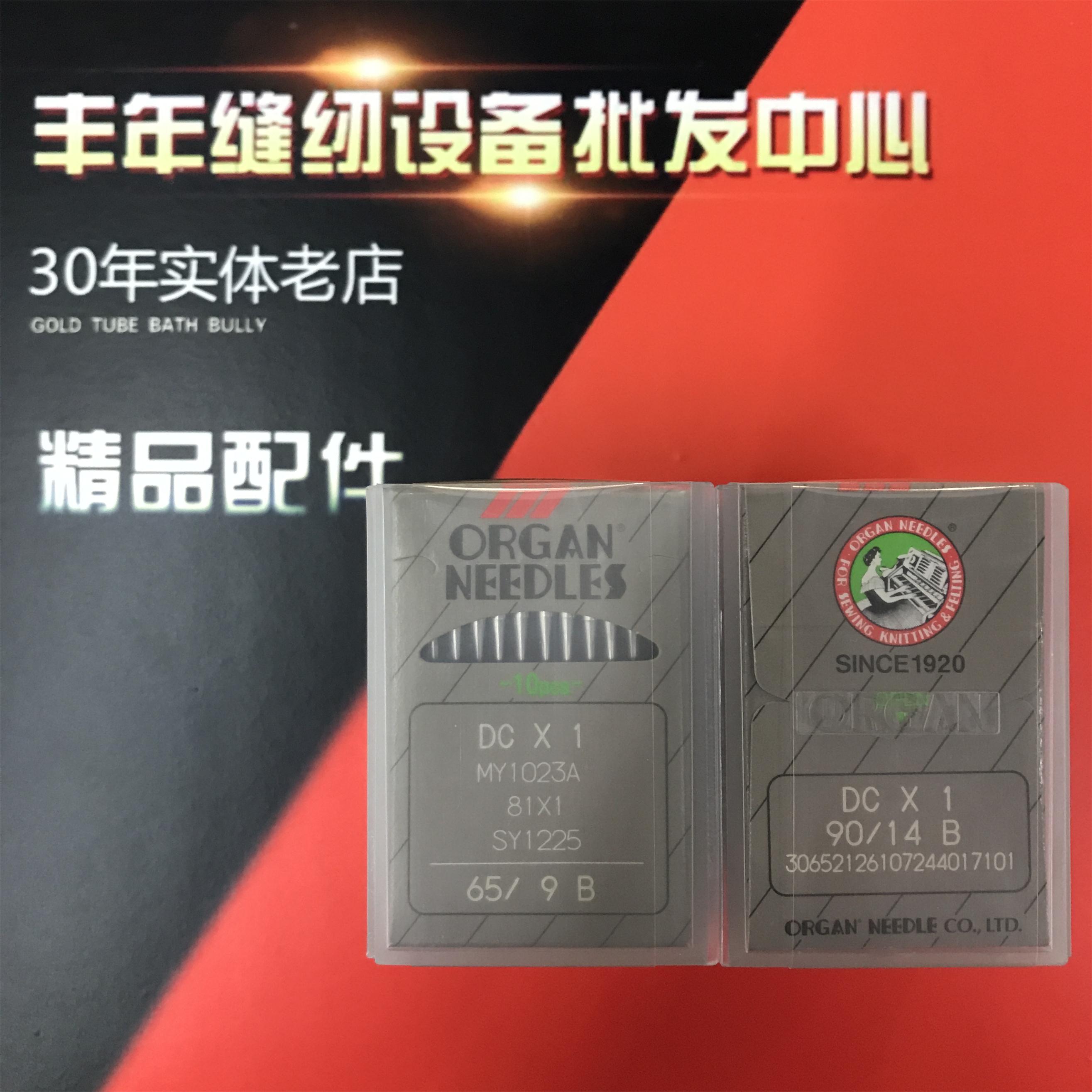 Japanese organ brand ORGAN Koke machine needle overlock machine needle DCX1 MY1023A machine needle No. 9 - No. 21 all