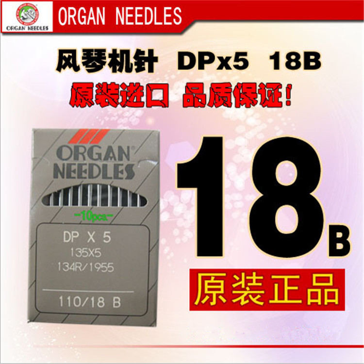 Japanese organ machine needle keyhole machine tacking machine double needle car flat car machine needle DPX5 sewing machine needle round head