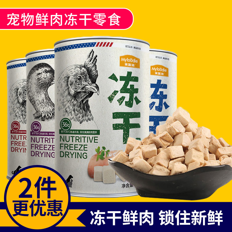 Mcfudy Freeze-dried Fresh Meat Pet Dog Cat Rewards Teddy Snacks Chicken Breast Rabbit Meat Duck Meat Salmon Into Young Cat