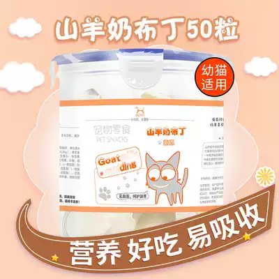 BOTH goat milk cat jelly pudding canned kittens 50 barrels cat snacks wet food pet reward promotion