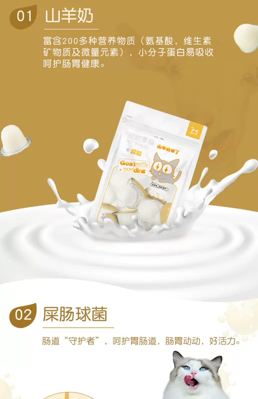 Cả hai sữa dê thạch sữa pudding sữa đóng hộp thành một con mèo với 15 viên nang thức ăn bổ sung cho mèo - Đồ ăn nhẹ cho mèo