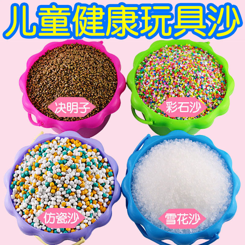 Children's cassia toy sand pond Plastic snowflake sand color stone sand Imitation porcelain sand baby indoor home park