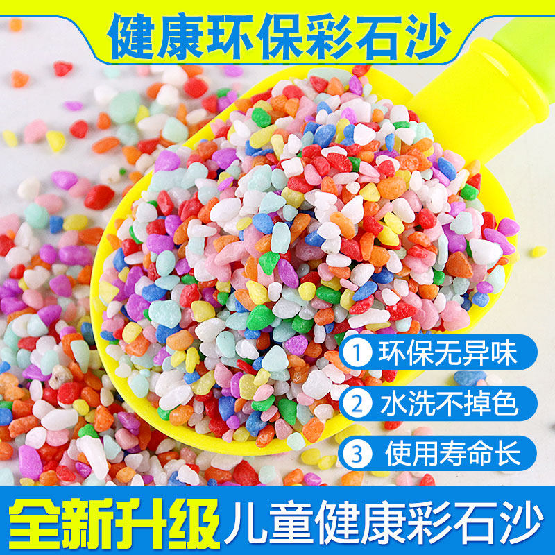 Children's colored stone toy sand instead of Cassia toy sand Color sand baby indoor play beach toy sand pool