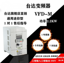 New Taida M frequency converter 2 2kw 380v pipelined special frequency converter VFD022M43B Full series