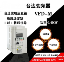 New Taida frequency converter single-phase 0 220V 4KW VFD004M21A clear cabin big sell