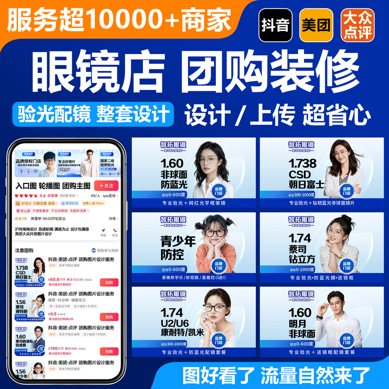 Douyin Group Purchase Image Design, Store Decoration, Eyewear Store Banner, Carousel Images, Meituan Five-Image Set, Main Image, Details Page Douyin Group Purchase Image Design, Store Decoration, Eyewear Store Banner, Carousel Images, Meituan Five-Image Set, Main Image, Details Page