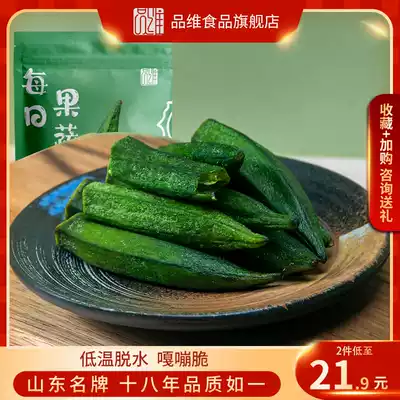 Okra crispy dry fruit and vegetable crisp Weifang specialty comprehensive fruit and vegetable dried dehydrated vegetable healthy snacks dry okra