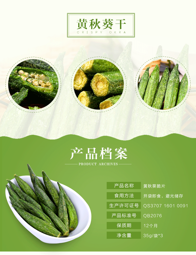 品维 黄秋葵脆片35gx3袋秋葵干 即食蔬菜干果蔬干黄秋葵脆片包邮