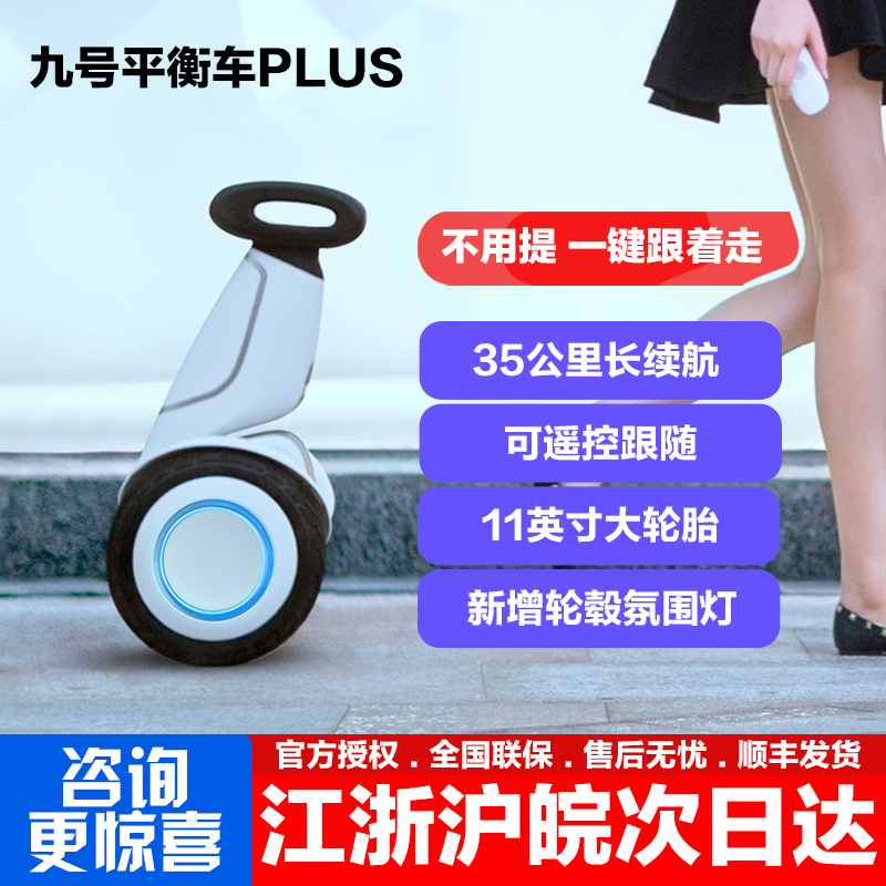 Ninebot Balance Scooter Plus Fat 9 Electric Balance Scooter for Adults Xiaomi Motion-Sensing Two-Wheel Remote Control Followable Scooter
