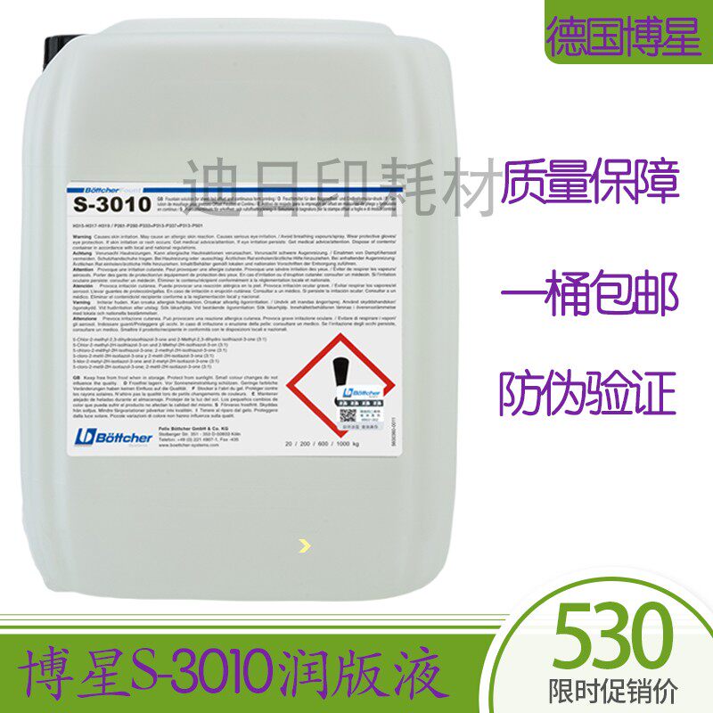Boxing S-3010 fountain solution suitable for UV printing reduced alcohol fountain solution water tank liquid 20L