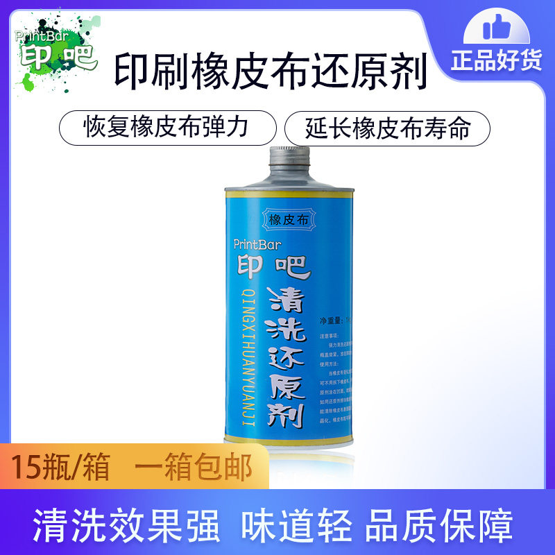 Printing blanket strong cleaning reducing agent recovery offset printing machine rubber cleaning agent ink cleaning agent
