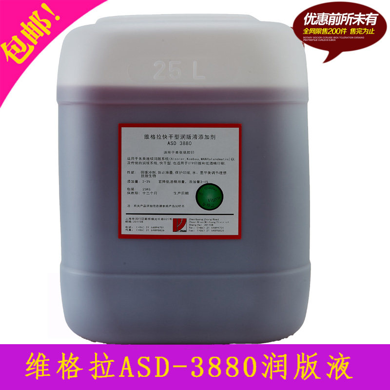 Special limited edition German Vigra ASD3880 fountain solution suitable for uv printing 25kg Vigra consumables