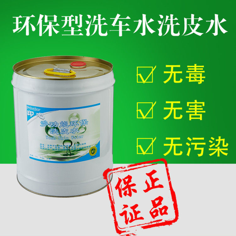 Offset printing PRINTED WASH LEATHER WATER CONSUMABLES RUBBER CLOTH INK CLEANING MACHINE WITH ENVIRONMENTALLY FRIENDLY PRINTED CAR WASH WATER IRON BARREL