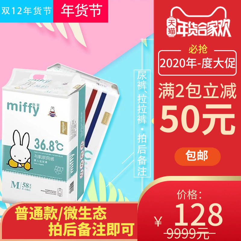 Tã Miffy m mã 58 miếng của Qianzhiya miffy vi sinh thái siêu mỏng cho bé quần siêu mỏng thoáng khí - Tã / quần Lala / tã giấy