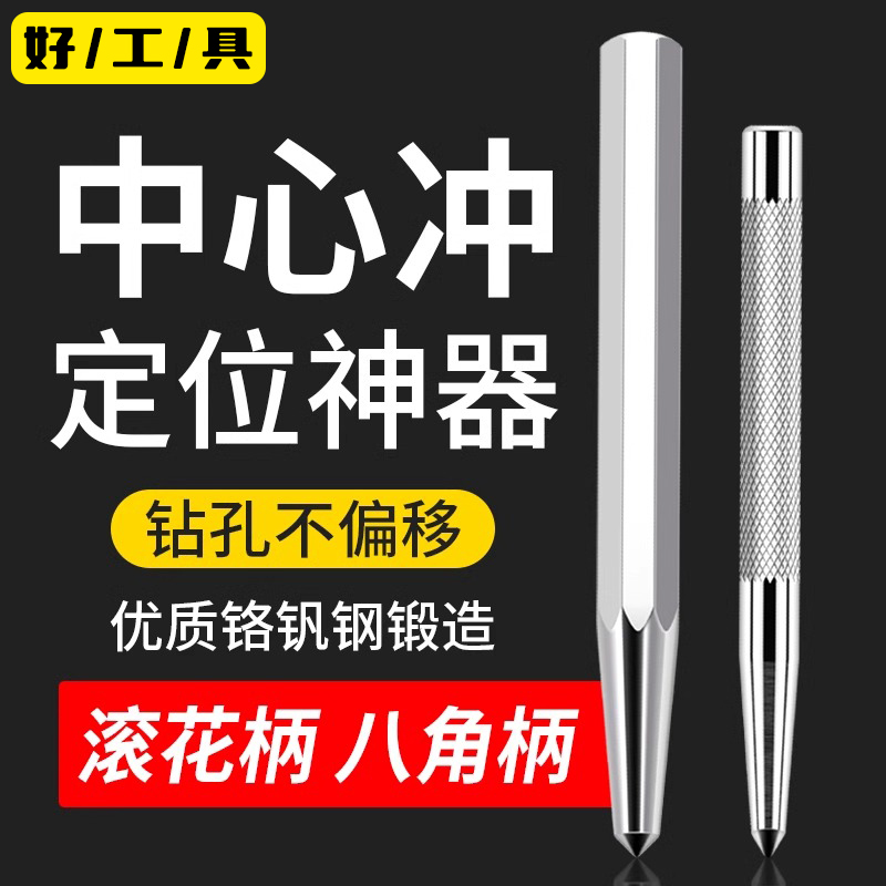 高硬度中心冲圆锥样冲尖冲钳工钻孔中心定位冲子合金凿子冲头：工具控必备神器，精准定位新利器！