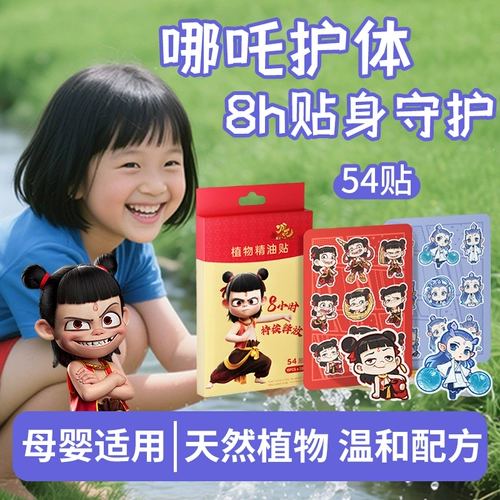 Детская наклейка от комаров для младенца, защитное средство от укусов комаров для школьников, масло