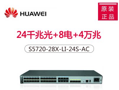 Huawei S5720-28X-LI-24S-AC 24 Gigabit Optical 8 Power 40 Gigabit Optical Layer 2 Aggregation Switch