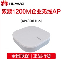Huawei AP4050DN-S indoor dual-band POE-powered wireless AP access point instead of AP4030D