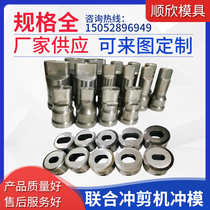Q35Y series combined punching and shearing machine punching die punch hydraulic punch waist hole punching die bottom die die angle customization