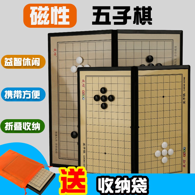 Gobang children's students magnetic black and white chess puzzle portable Go beginners elementary school students starter set