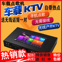 On-board Touchscreen Dot Song Machine Big Bar Caravan Wireless Outdoor Ktv System Point Singing Mobile Phone Point Song Effectors