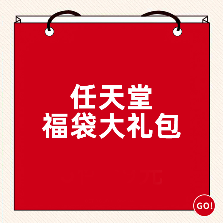 Hk 任天堂福袋大禮包胖胖福噠噠福羊羊福任天堂游戲周邊隨機發 露天拍賣