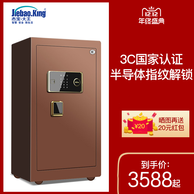 Jebao great Wang safe home password Shanghai safe 80cm100 cm 1 2 1 5 m office large fingerprint safe 3C burglar-proof full steel into the wall bed head cabinet